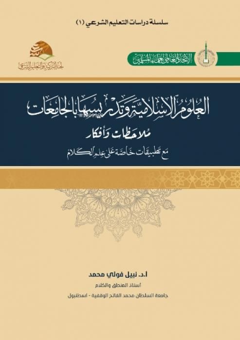 Produktbild: Al-Ulumul-Islamiyye Arapca