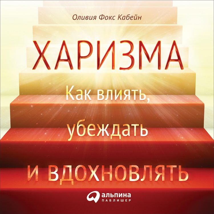 Produktbild: The Charisma Myth: How anyone can master the art and sience of personal magnetism