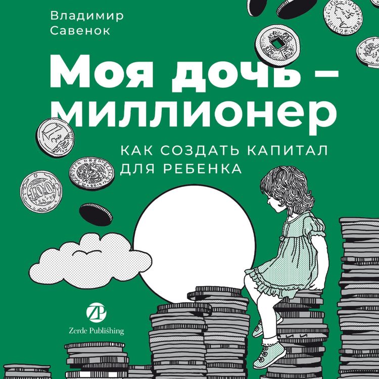 Produktbild: Moya doch &mdash; millioner: Kak sozdat kapital dlya rebenka