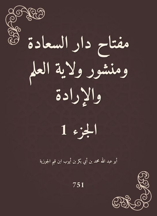Produktbild: The key to Dar Al -Saada, a publication of the state of science and will