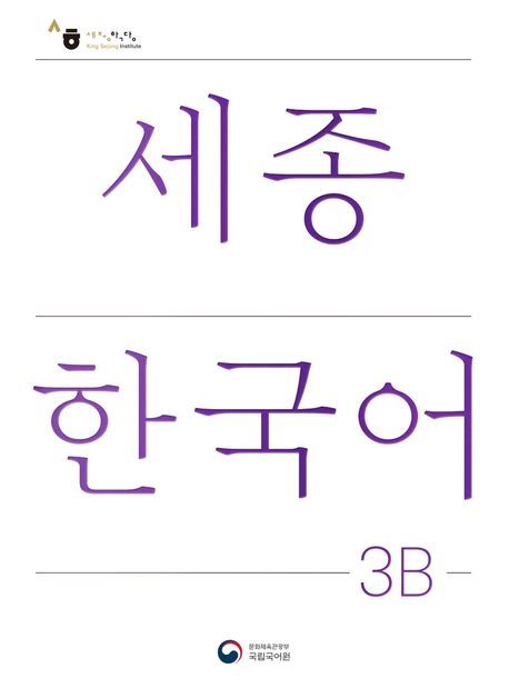 Produktbild: Sejong Korean Student Book 3B - Korean Version