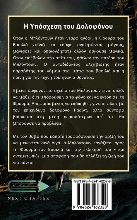 Produktbild: &Eta; &Upsilon;&pi;ό&sigma;&chi;&epsilon;&sigma;&eta; &tau;&omicron;&upsilon; &Delta;&omicron;&lambda;&omicron;&phi;ό&nu;&omicron;&upsilon;