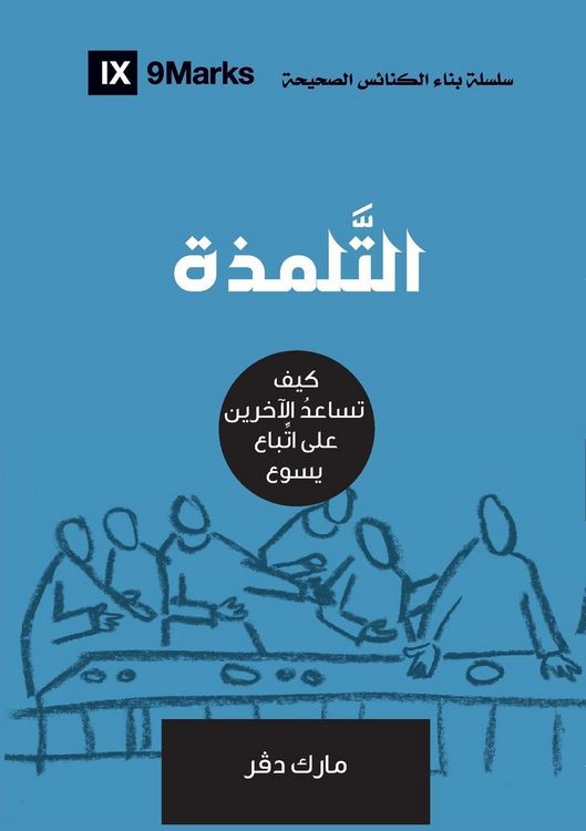 Produktbild: Discipling (Arabic)