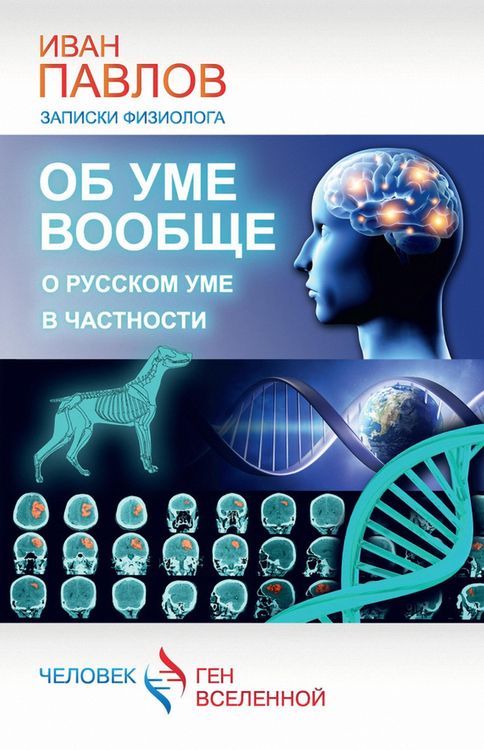 Produktbild: Ob ume voobshche, o russkom ume v chastnosti. Zapiski fiziologa