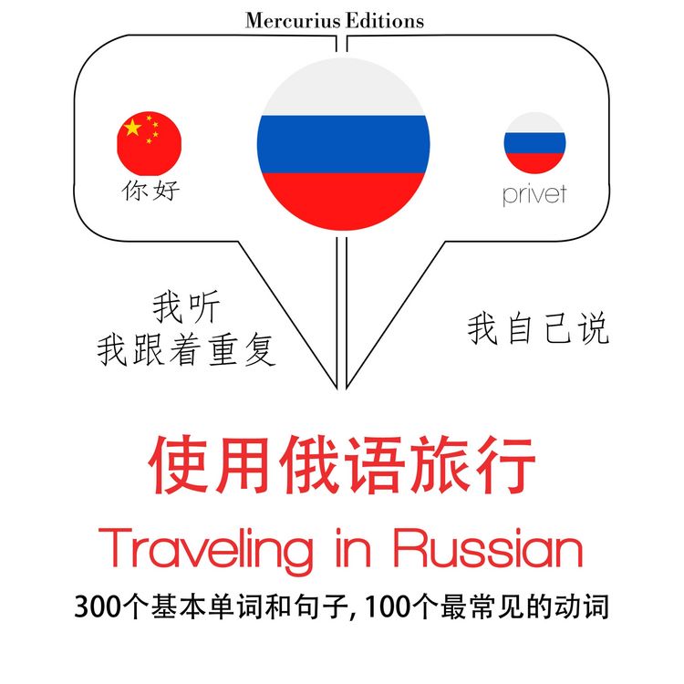 Produktbild: Travel words and phrases in Russian