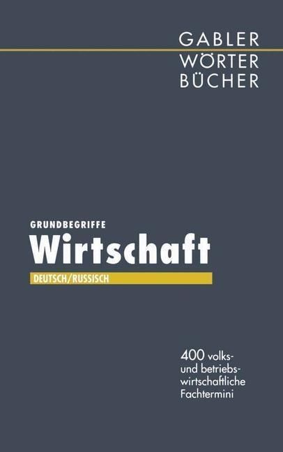 Produktbild: Grundbegriffe Wirtschaft