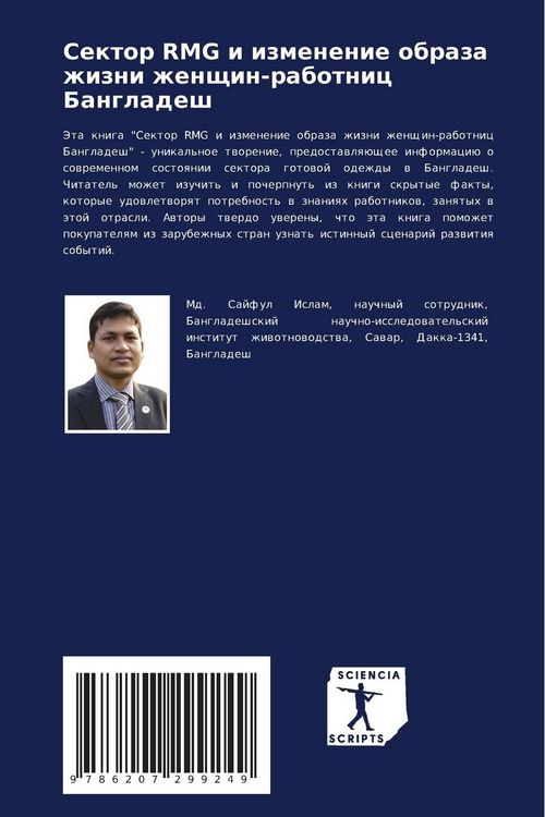 Produktbild: Sektor RMG i izmenenie obraza zhizni zhenschin-rabotnic Bangladesh