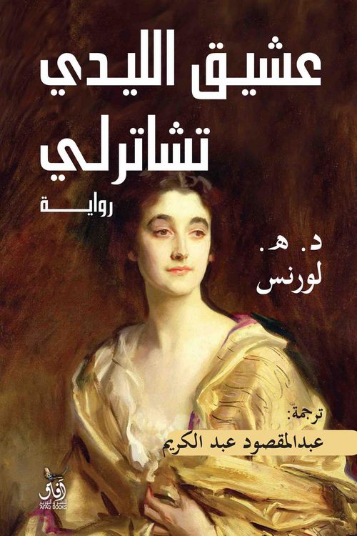 Produktbild: Lady Chatterley's lover