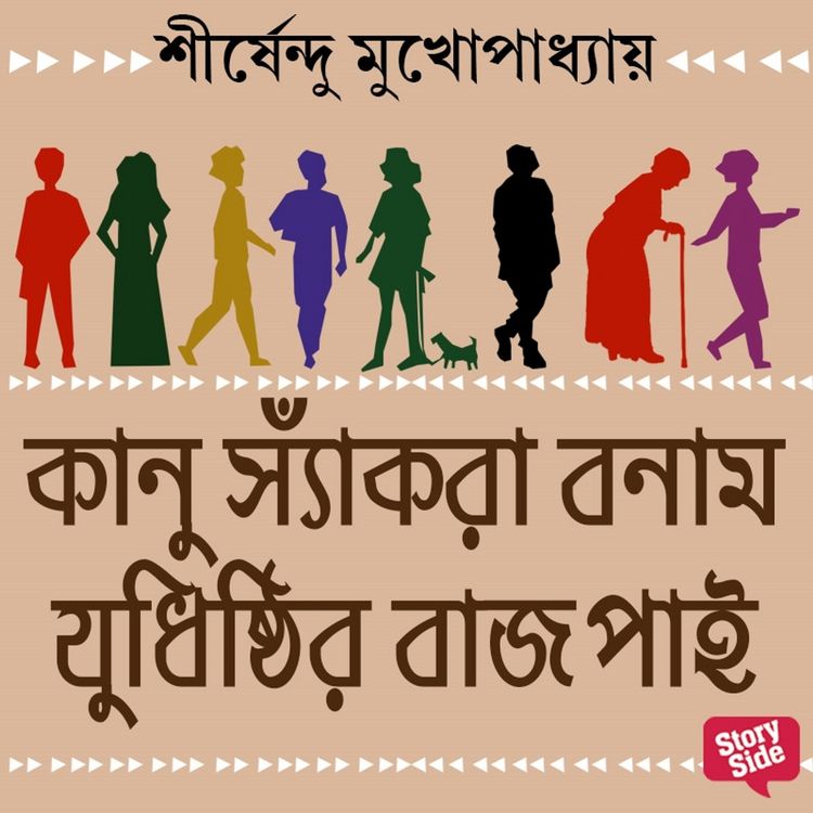 Produktbild: KAANU SANKRA BONAM JUDHISHTIR BAJPAYEE