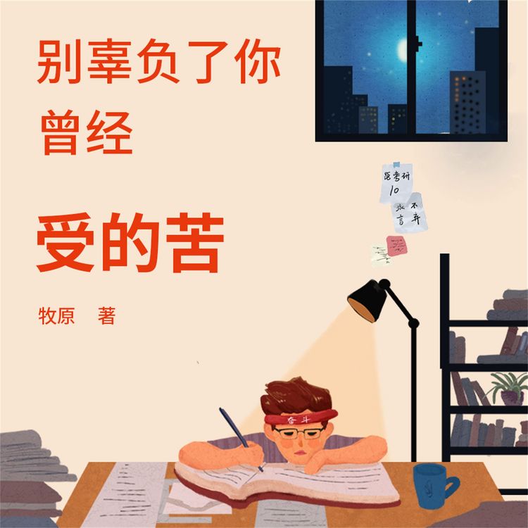 Produktbild: 别辜负了你曾经受的苦