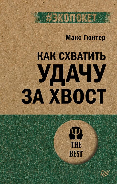 Produktbild: Kak shvatit udachu za hvost