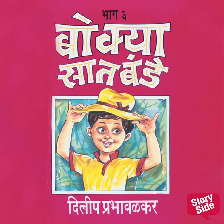 Produktbild: Bokya Satbande Part 2