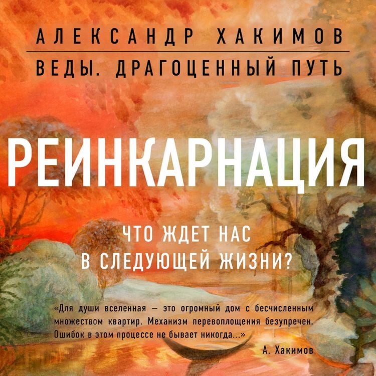 Produktbild: Reinkarnaciya. Chto zhdet nas v sleduyushchey zhizni?