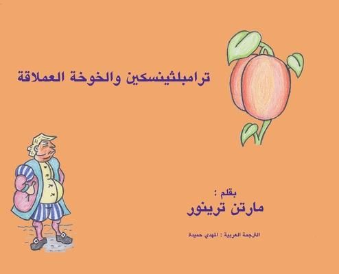 Produktbild: ترامبلثينسكين والخوخة العملاقة