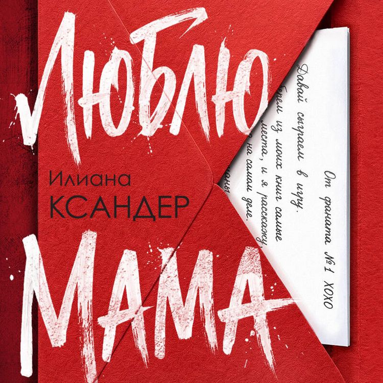 Produktbild: Lyublyu, mama
