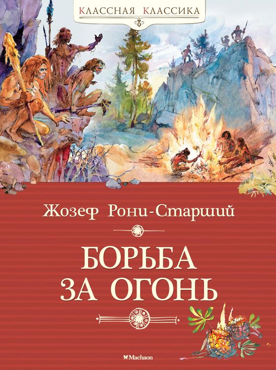 Produktbild: Bor'ba za ogon'