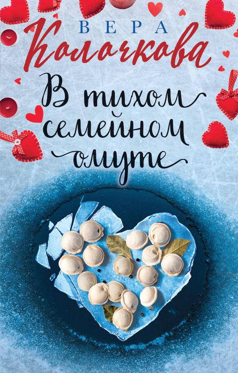 Produktbild: V tihom semeynom omute