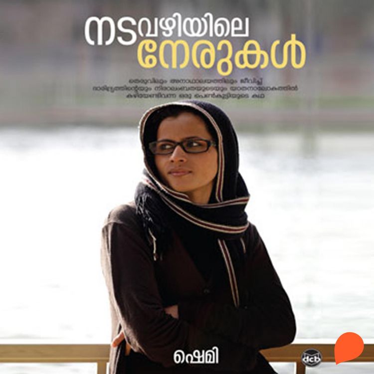 Produktbild: Nadavazhiyile Nerukalathmakathaparamaya Novel