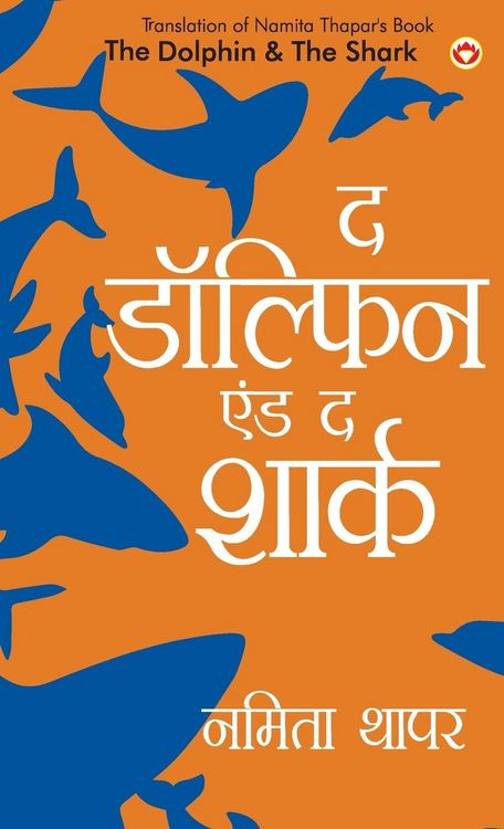 Produktbild: The Dolphin & The Shark (द डॉल्फिन एंड द शार्क)