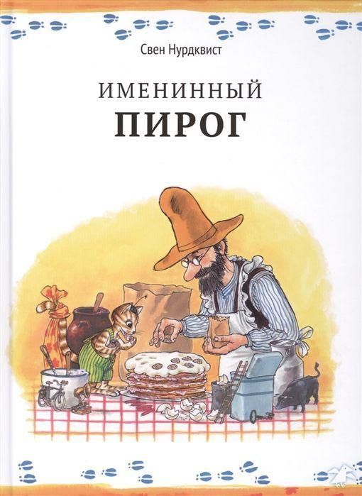Produktbild: Imeninnyj pirog