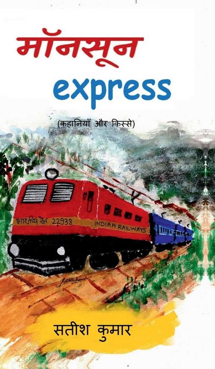 Produktbild: Monsoon express