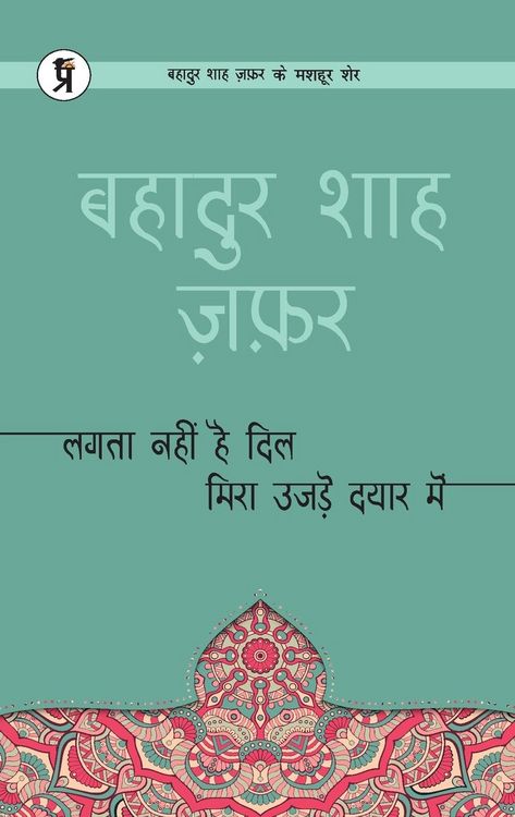 Produktbild: Lagta Nahin hai dil mera ujde dayar mein