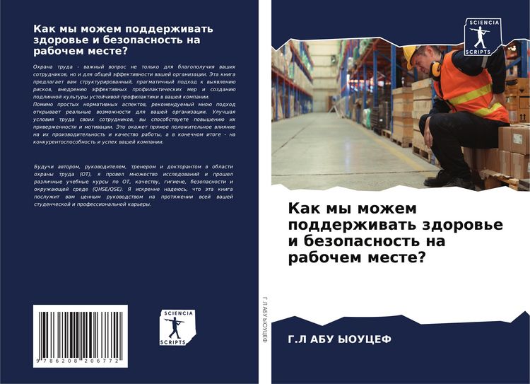 Produktbild: Kak my mozhem podderzhiwat' zdorow'e i bezopasnost' na rabochem meste?