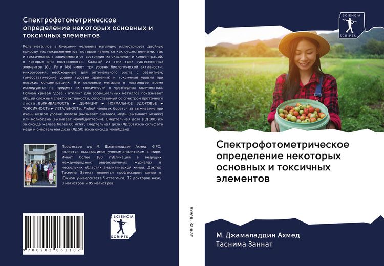 Produktbild: Spektrofotometricheskoe opredelenie nekotoryh osnownyh i toxichnyh &auml;lementow