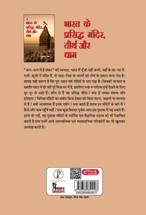 Produktbild: Bharat Ke Prasiddh Mandir, Teerth Aur Dham