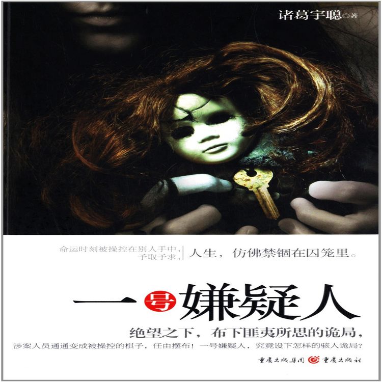 Produktbild: 一号嫌疑人