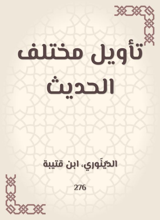 Produktbild: Interpretation of the various hadiths