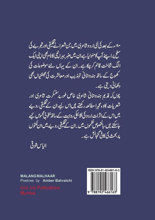 Produktbild: Malang Malhar (poetry)