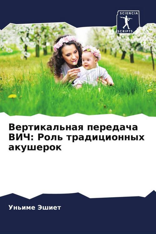 Produktbild: Vertikal'naq peredacha VICh: Rol' tradicionnyh akusherok