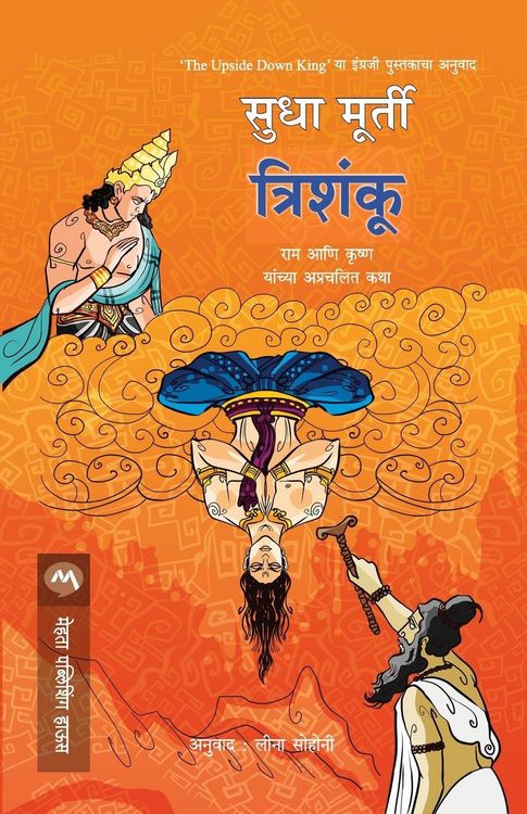 Produktbild: Trishanku