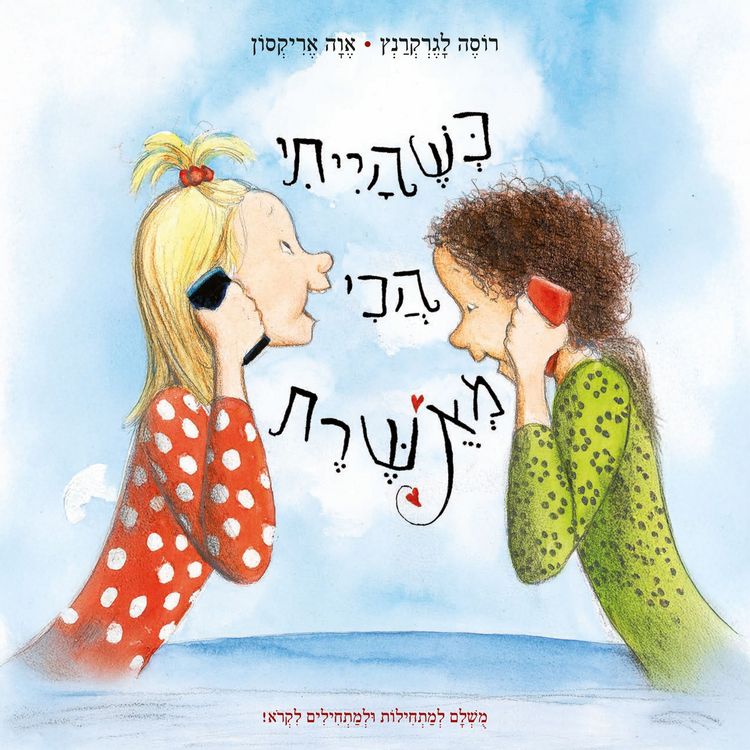 Produktbild: כשהייתי הכי מאושרת
