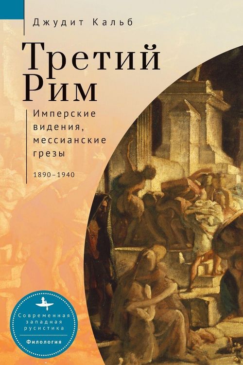 Produktbild: Russia's Rome