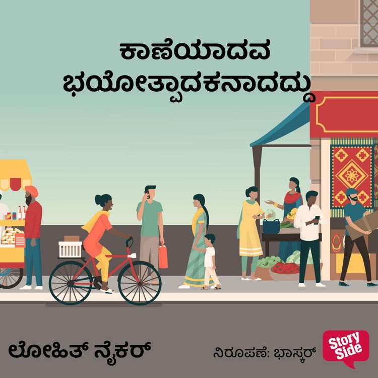 Produktbild: Kaaneyadava Bhayothpaadakanadaddu