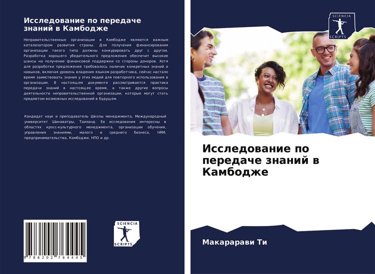 Produktbild: Issledowanie po peredache znanij w Kambodzhe