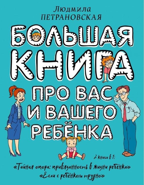 Produktbild: Bol'shaja kniga pro vas i vashego rebenka