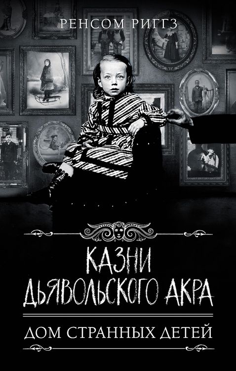Produktbild: Kazni Dyavolskogo Akra