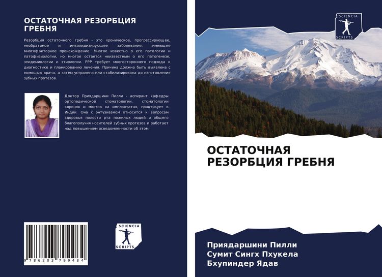 Produktbild: Ostatochnaya Rezorbciya Grebnya