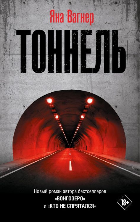 Produktbild: Tonnel'