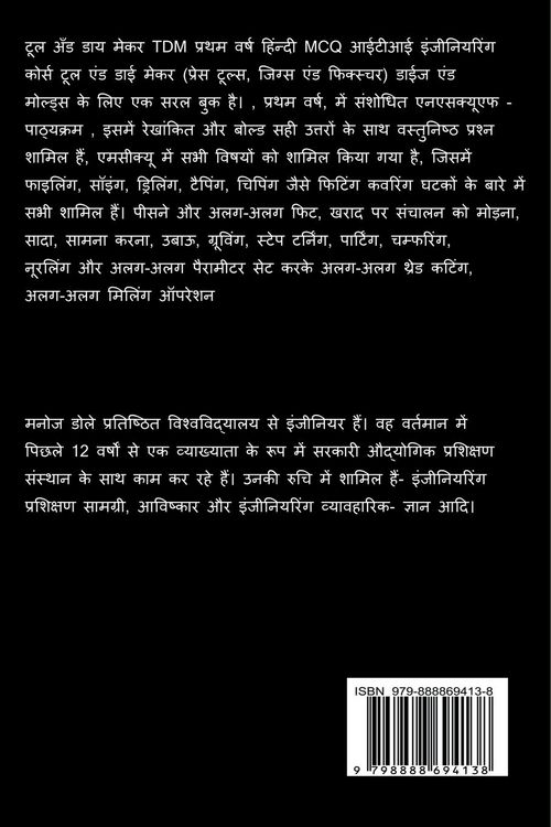 Produktbild: Tool and Die Maker First Year Hindi MCQ / टूल अँड डाय मेकर TDM प्रथम वर्ष हिंन्दी