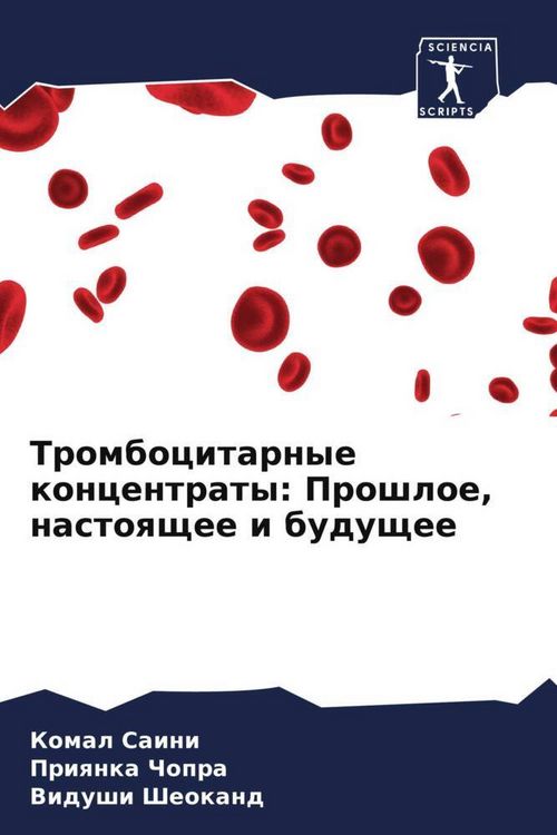 Produktbild: Trombocitarnye koncentraty: Proshloe, nastoqschee i buduschee