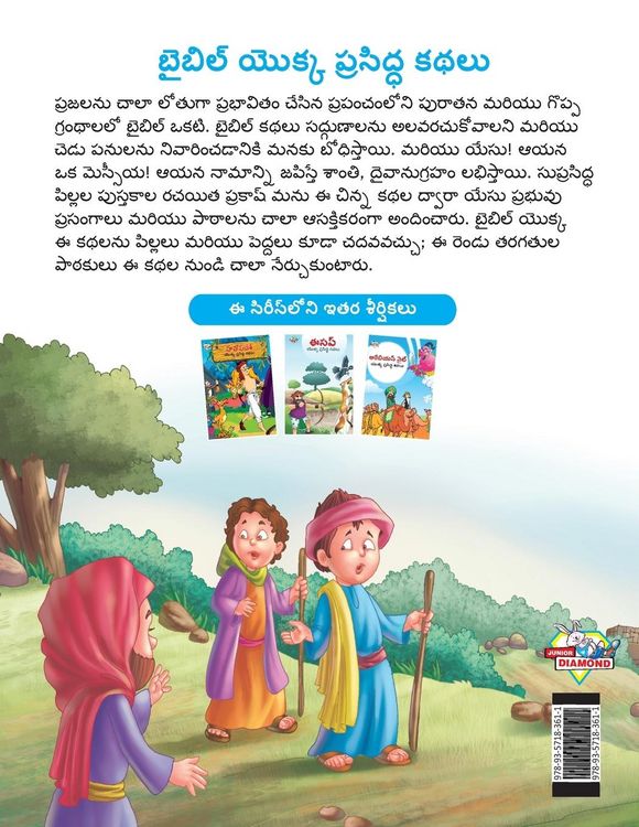 Produktbild: Famous Tales of Bible in Telugu (బైబిల్ యొక్క ప్రసిద్ధ కథలు)