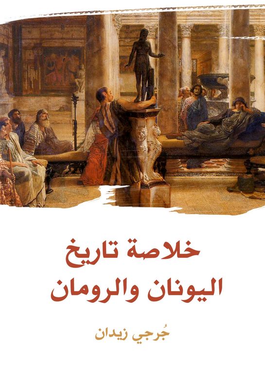 Produktbild: Summary of the history of Greece and Romans