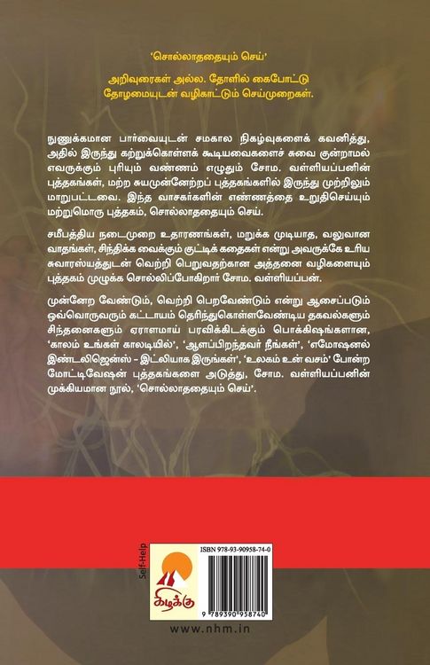 Produktbild: Sollathathaiyum Sei / சொல்லாததையும் செய்