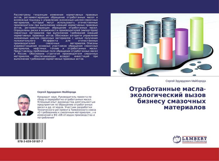 Produktbild: Otrabotannye masla-&auml;kologicheskij wyzow biznesu smazochnyh materialow