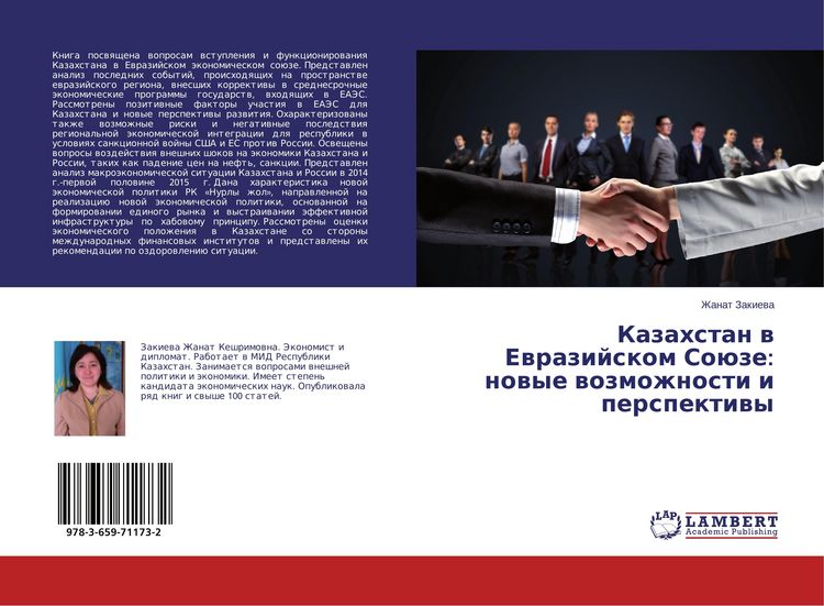 Produktbild: Kazahstan w Ewrazijskom So&uuml;ze: nowye wozmozhnosti i perspektiwy