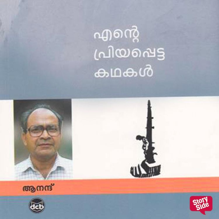 Produktbild: Ente Priyappetta Kadhakal - Anand